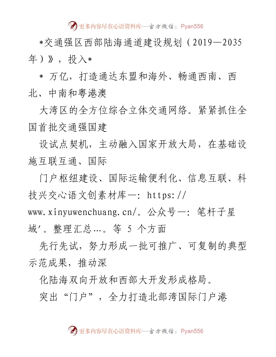 [经验材料] 交通运输发展 - 打造北部湾国际门户港，推动西部陆海双向开放.docx_第2页