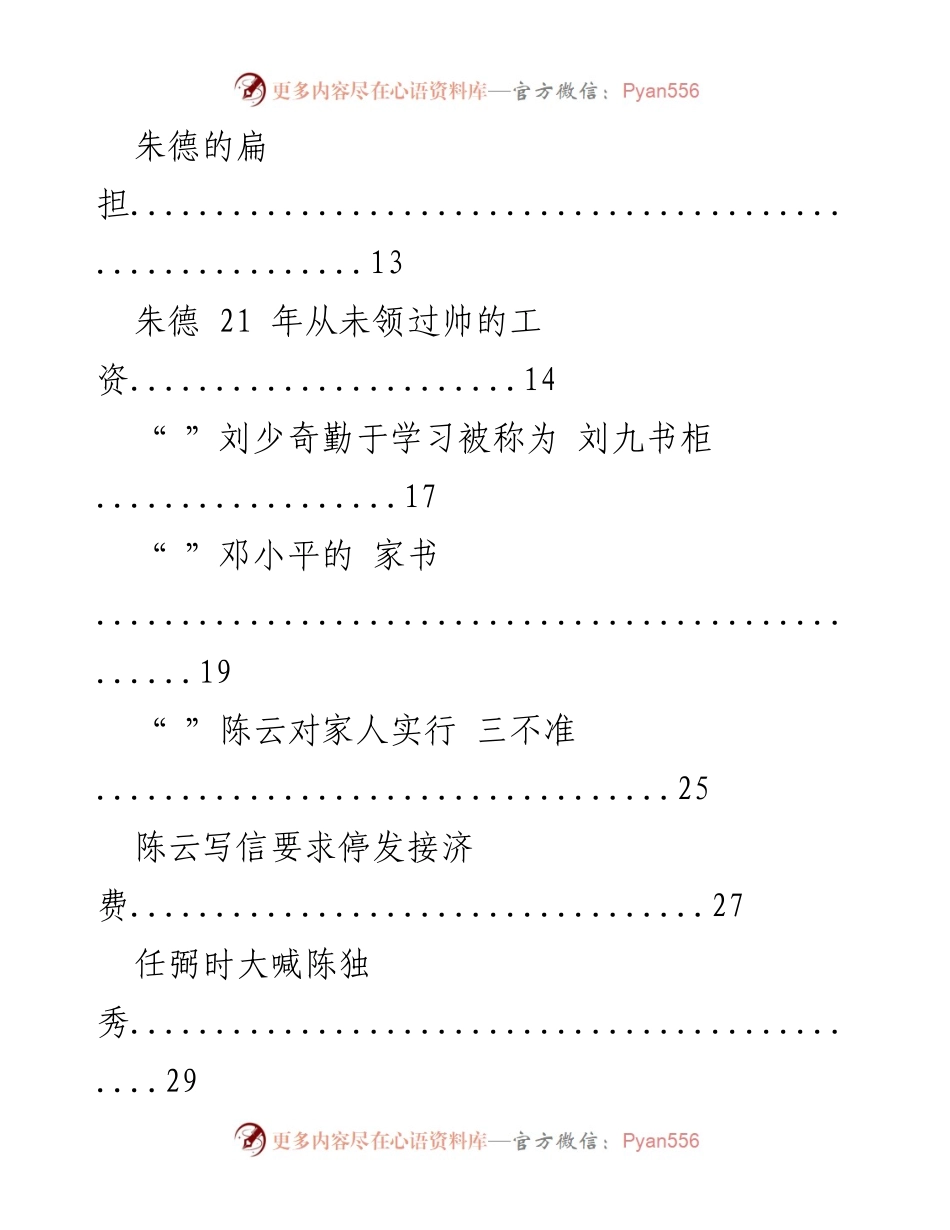 [汇编] 主题教育 - 党史故事汇编精选.docx_第2页