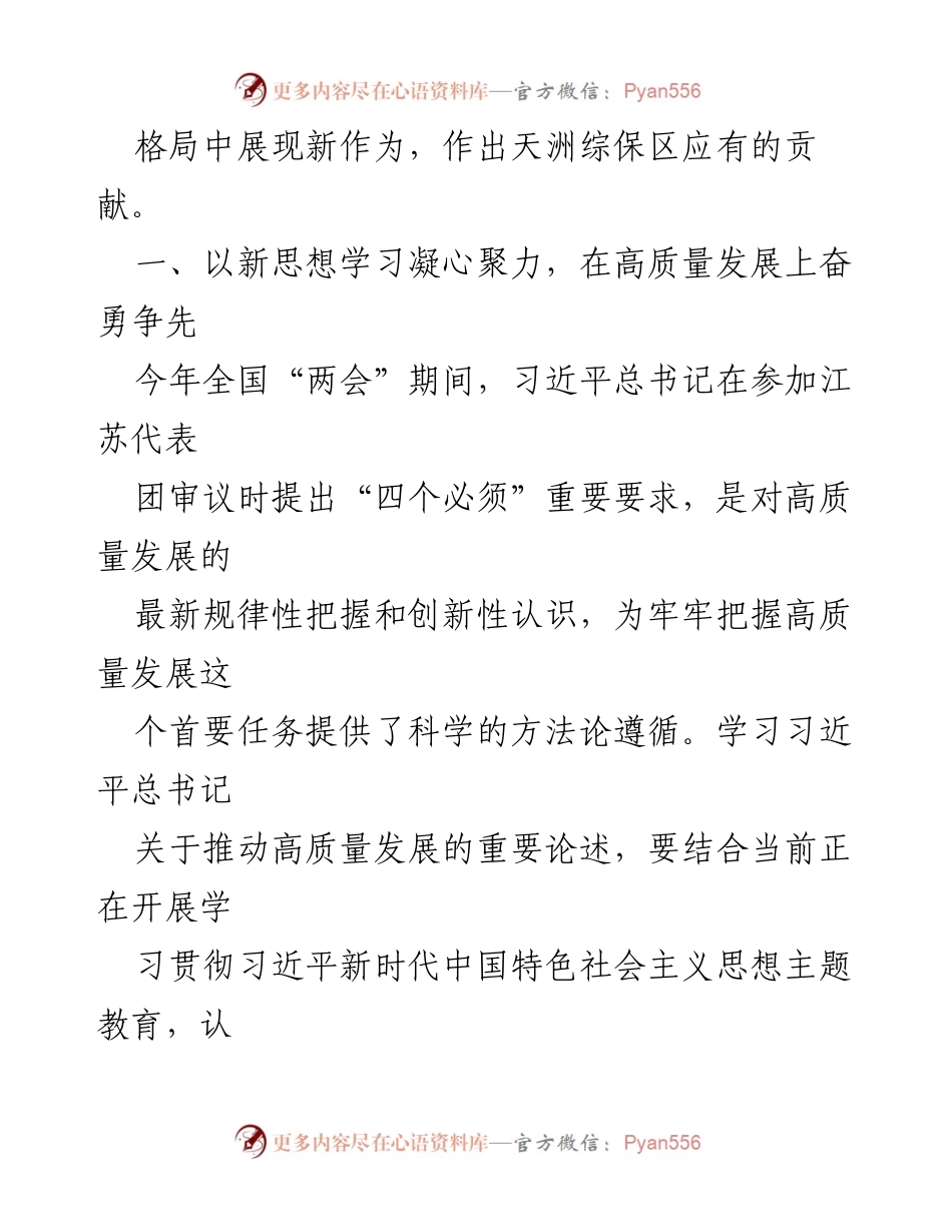 [研讨材料] 主题教育 - 深入学习贯彻习近平新时代中国特色社会主义思想推动高质量发展.docx_第2页