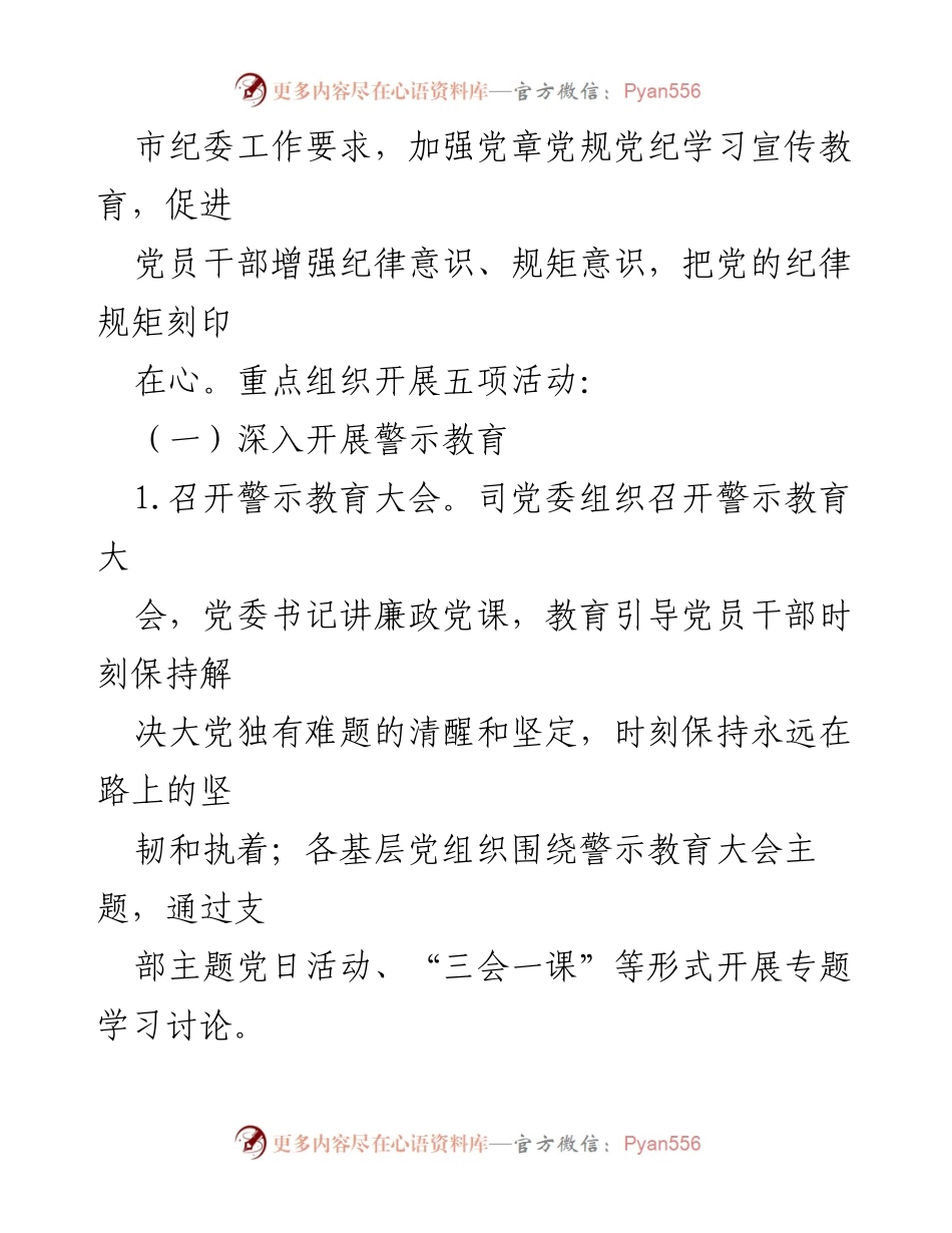 [活动方案] 党风廉政建设宣传教育月 - 加强纪律教育，培养纪律自觉.docx_第2页
