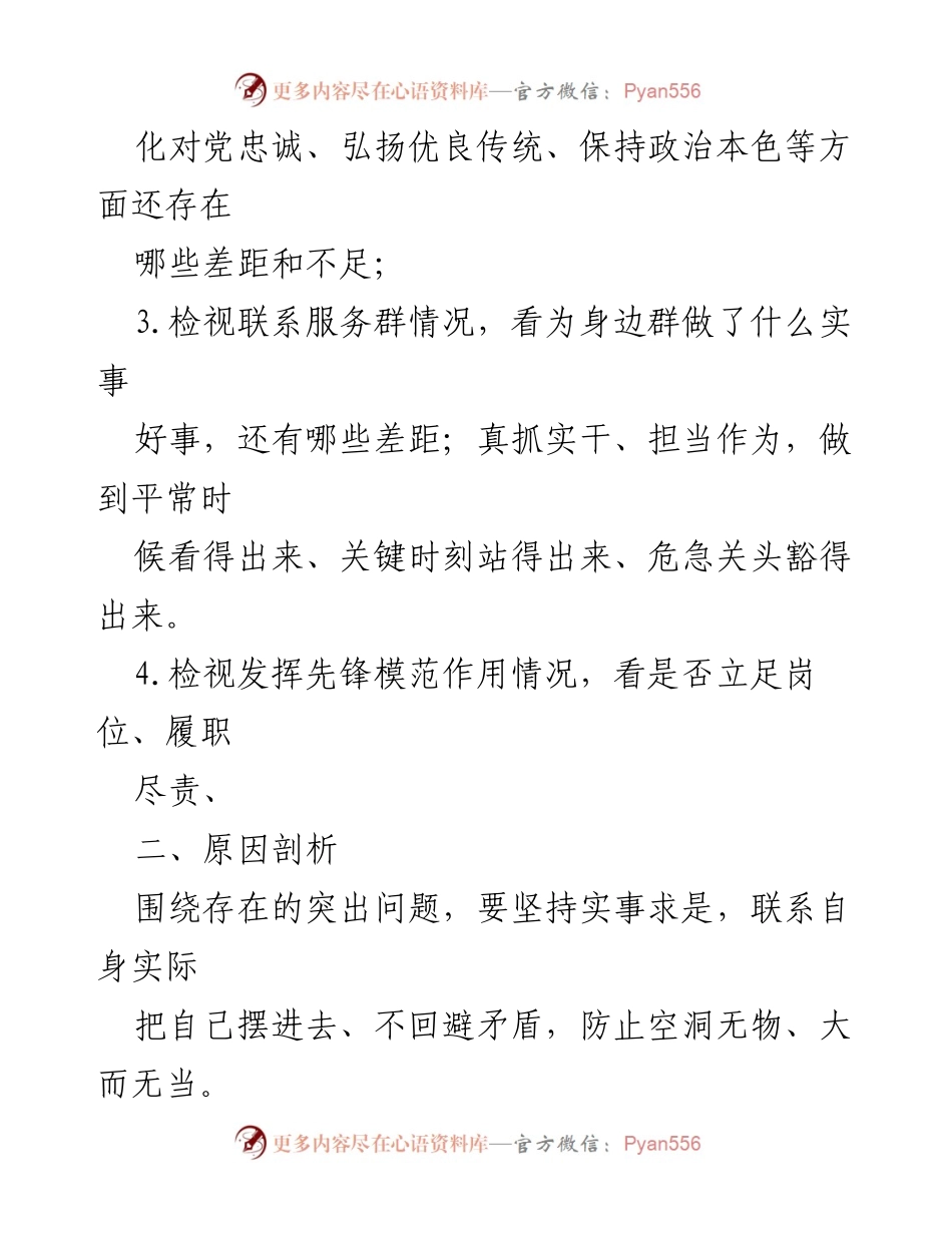 [整改材料] 党组织生活会 - 四个检视：学习贯彻党的创理论与党性修养提升的整改分析.docx_第2页