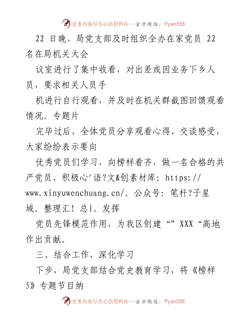 [情况报告] 党支部活动 - 《榜样 5》专题节目观看情况汇报.docx_第2页