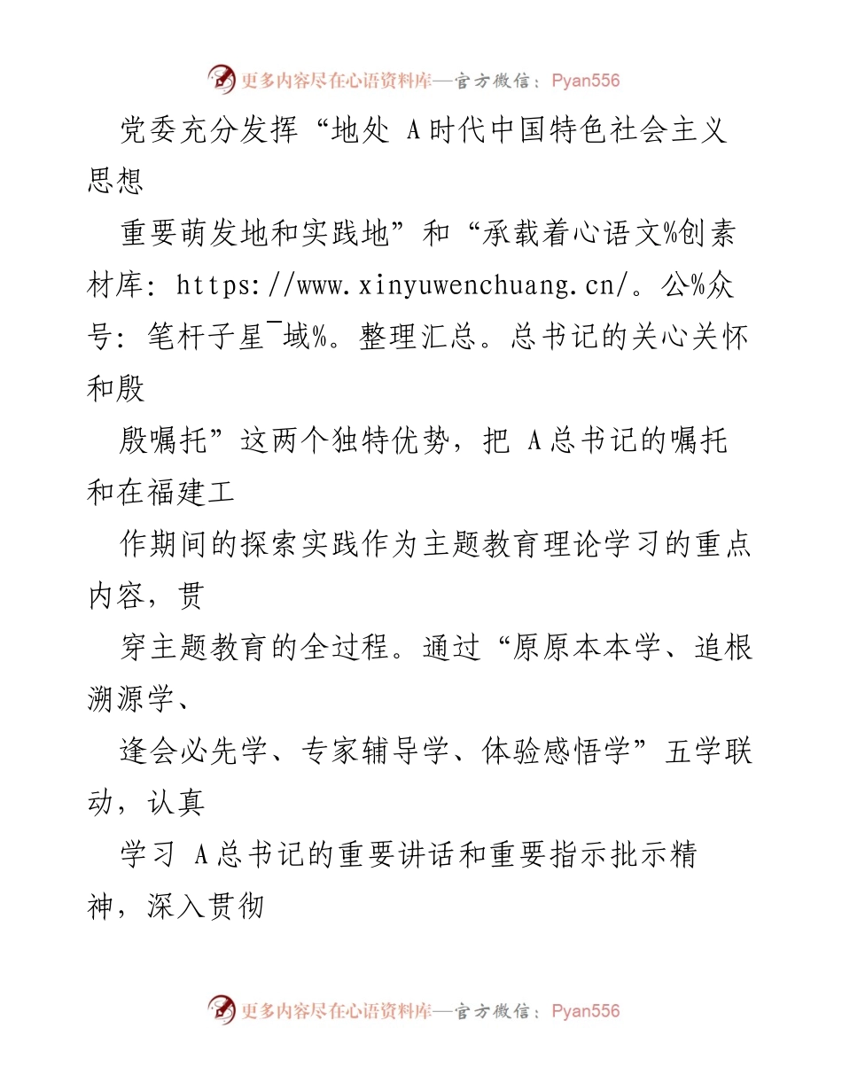 [经验交流] 党建工作 - 高质量党建引领高质量发展的实践探索.docx_第2页