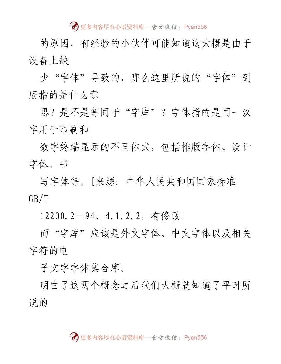 [技术报告] 字体使用研究 - 字体与字库的关系及其对文档显示的影响.docx_第2页