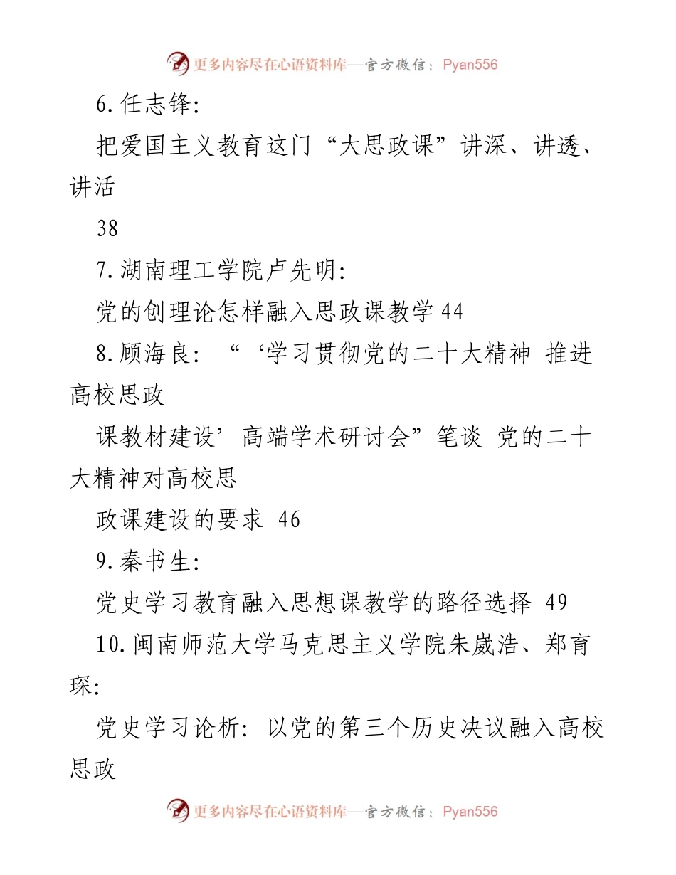 [汇编] 教育研讨会 - 2022年思政课教学素材汇编.docx_第2页