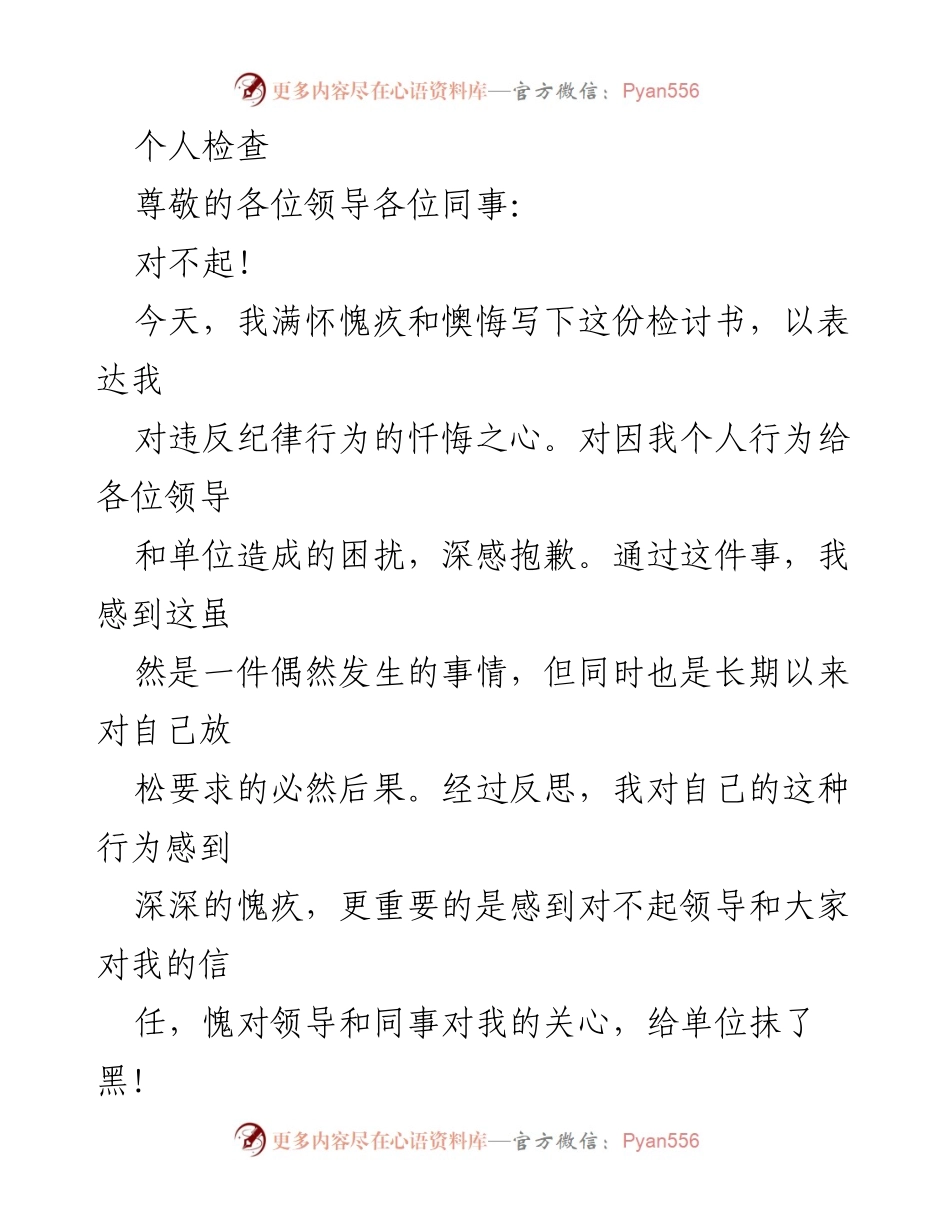 [检讨书] 个人反思 - 深刻反省工作纪律违规行为的检讨.docx_第1页