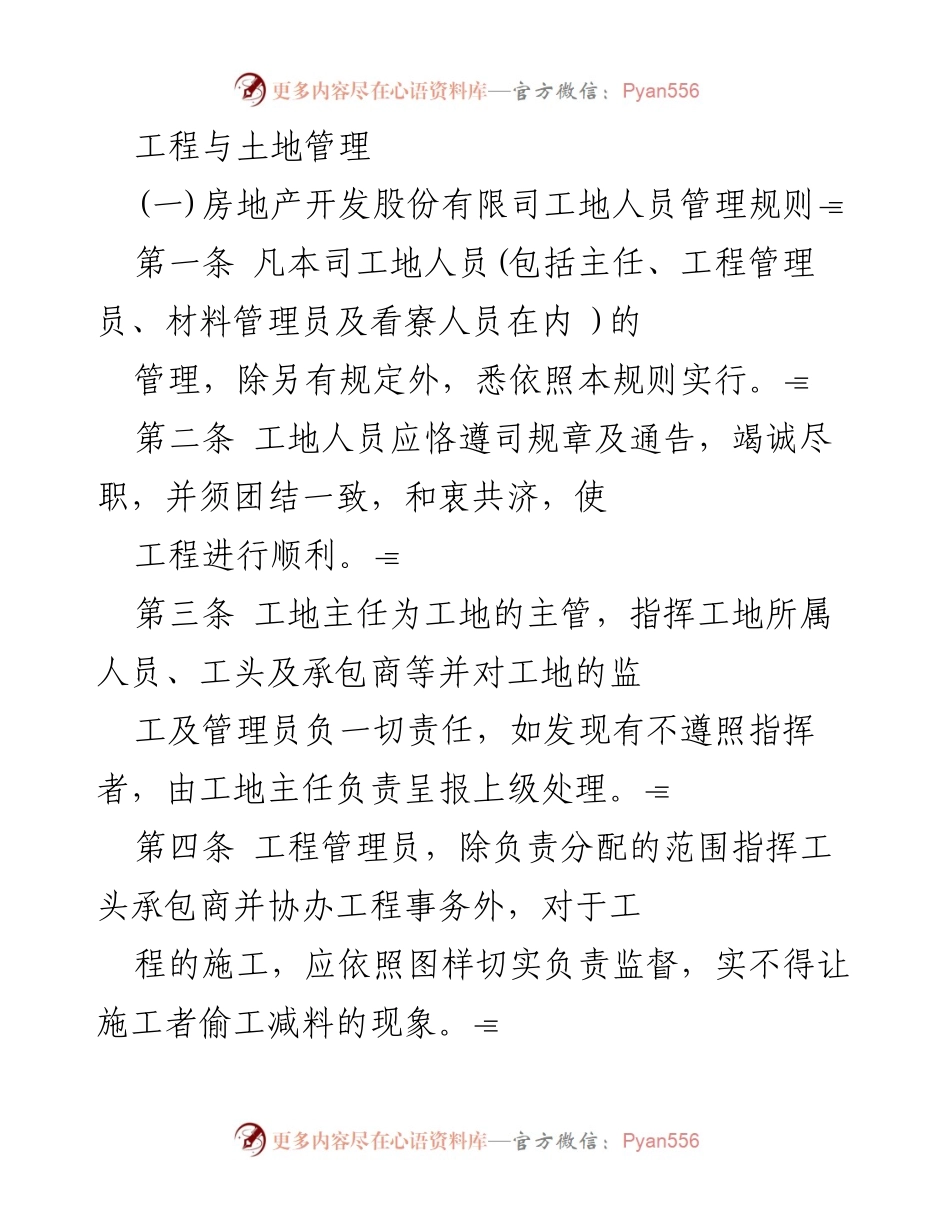 [管理规则] 工地人员管理 - 工地人员管理规则概述.docx_第1页