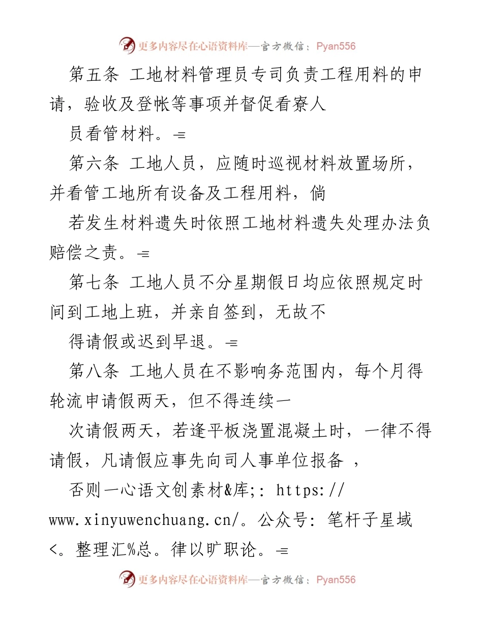 [管理规则] 工地人员管理 - 工地人员管理规则概述.docx_第2页