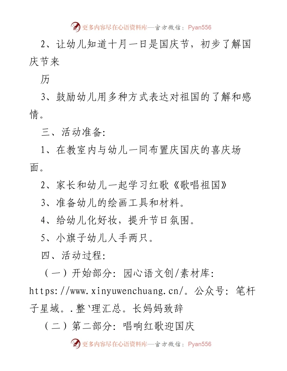 [活动策划] 校庆 - 国庆节幼儿活动与校庆文艺晚会策划方案汇编.docx_第2页