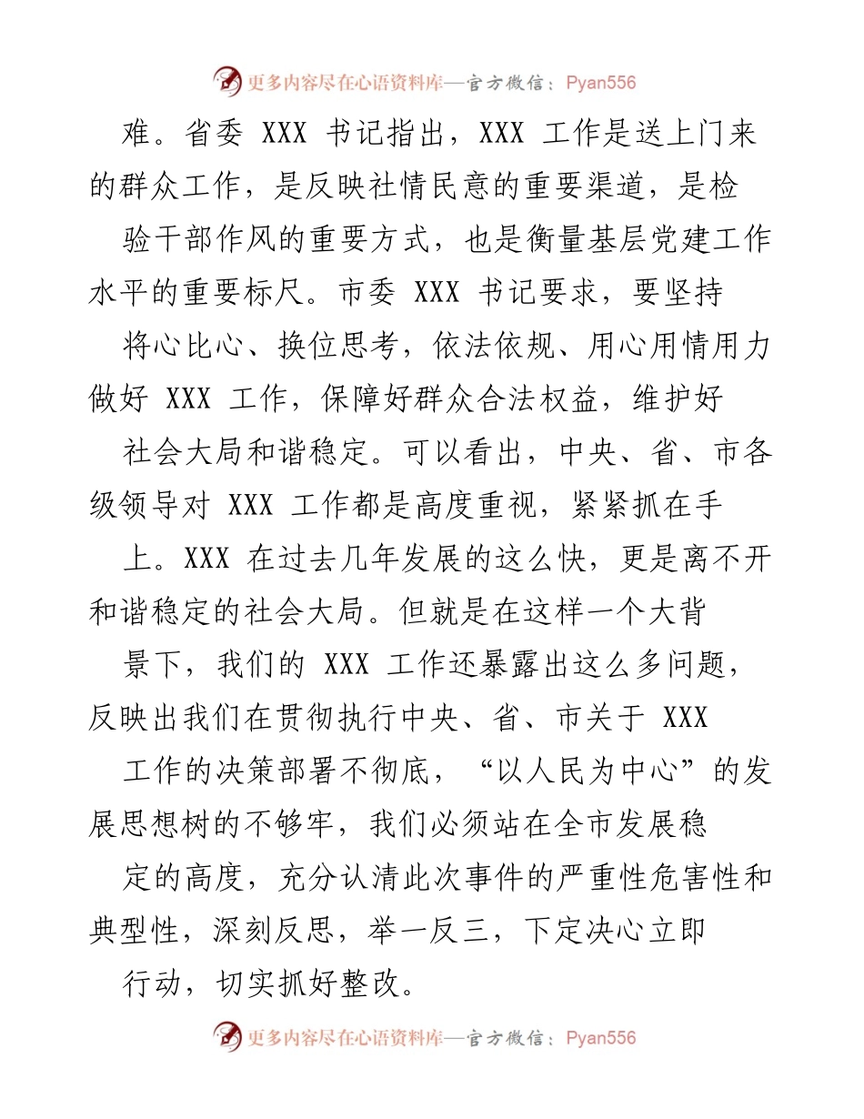 [检查报告] 向市委市政府 - 深刻反思与整改措施报告.docx_第2页