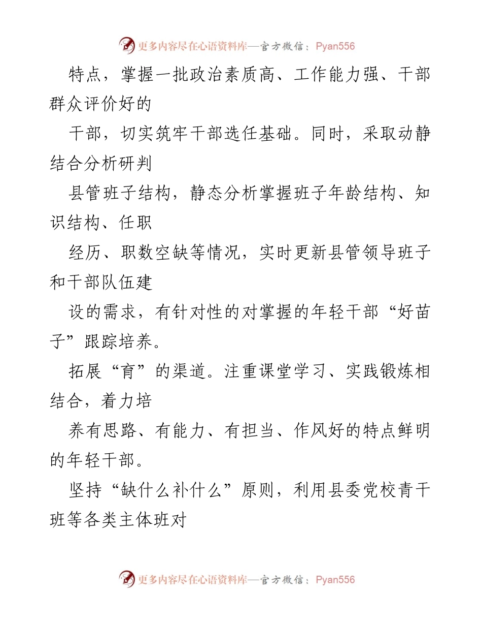 [经验材料] 干部培训 - 加强年轻干部选育用机制，推动基层干部队伍建设.docx_第2页