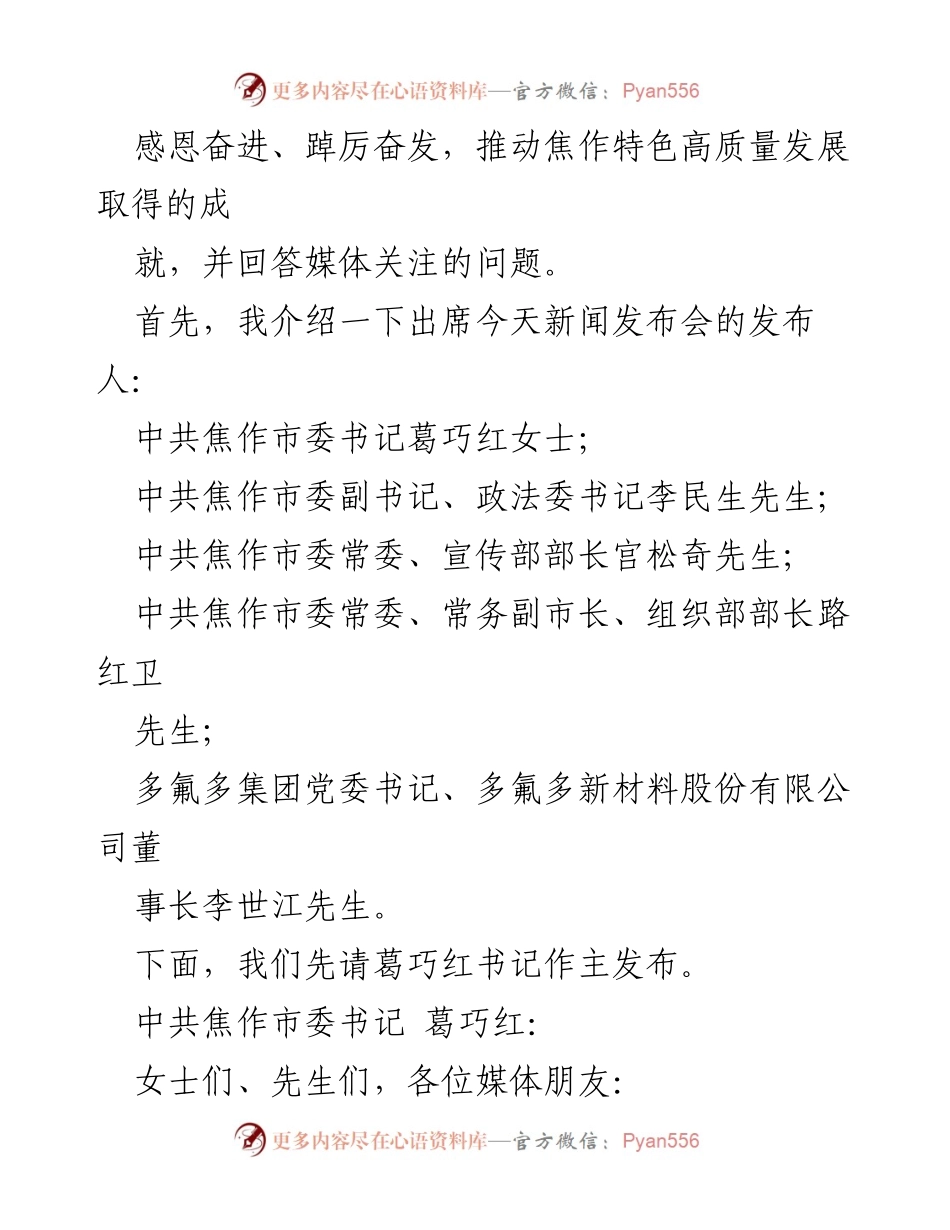 [新闻发布会] 焦作市 - 焦作市“河南这十年”主题发布会成果介绍.docx_第2页