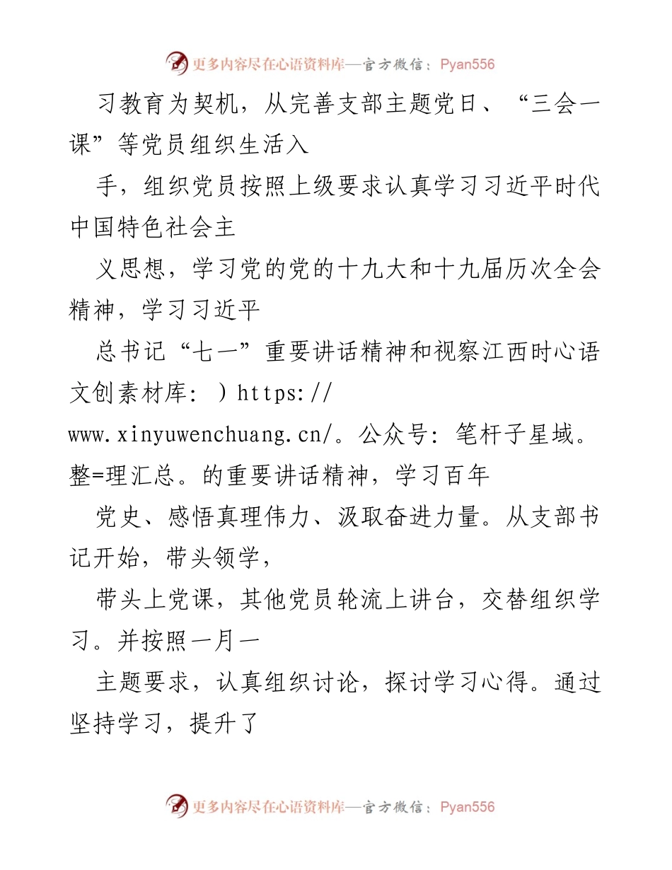 [经验材料] 党建活动 - 打造“党建+合作社+农业产业”特色党建品牌的实践经验.docx_第2页