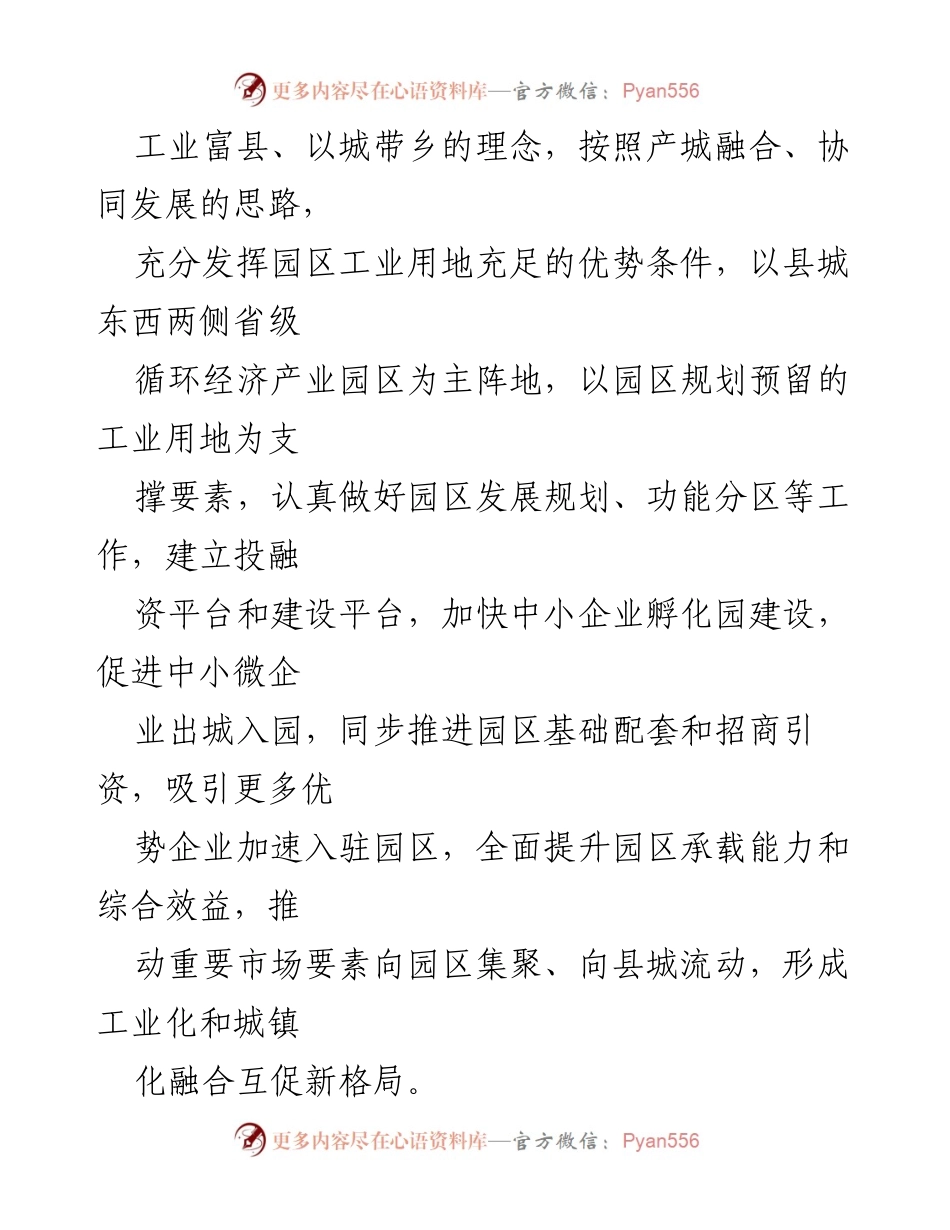 [经验材料] 经济发展研讨会 - “六大行动”推动X县域经济高质量发展.docx_第2页