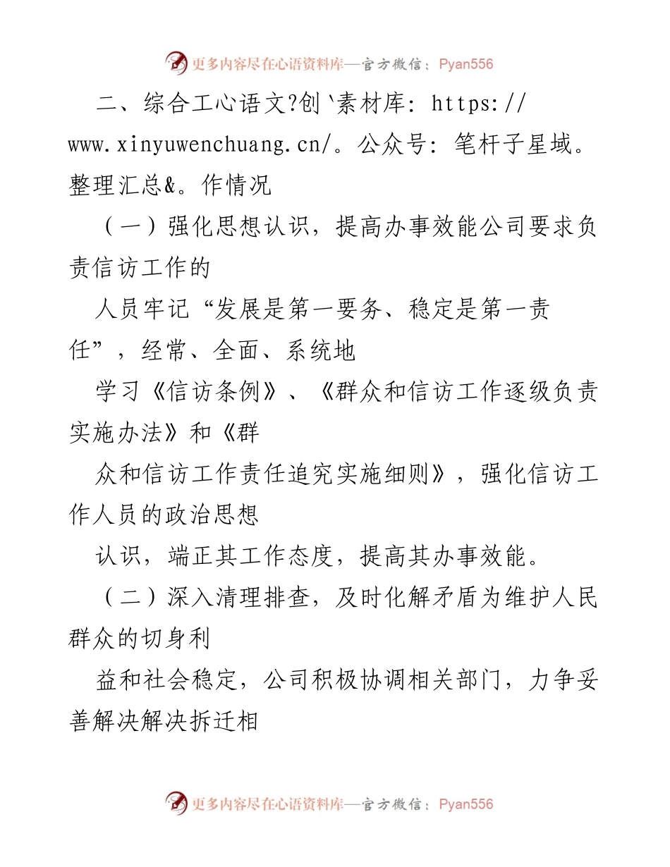 [自查报告] 信访维稳工作 - 20XX年信访维稳工作自查情况汇报.docx_第2页