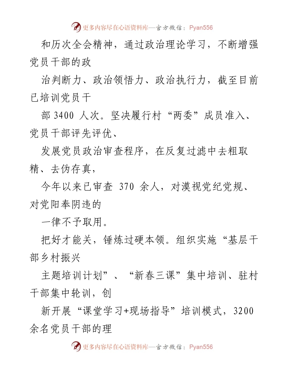 [经验材料] 基层干部培训 - 提升基层干部素能的“三道关”把控.docx_第2页