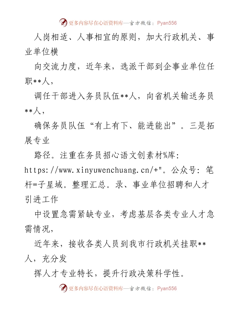 [经验材料] 务员队伍建设 - 多管齐下推动务员队伍专业化发展.docx_第2页