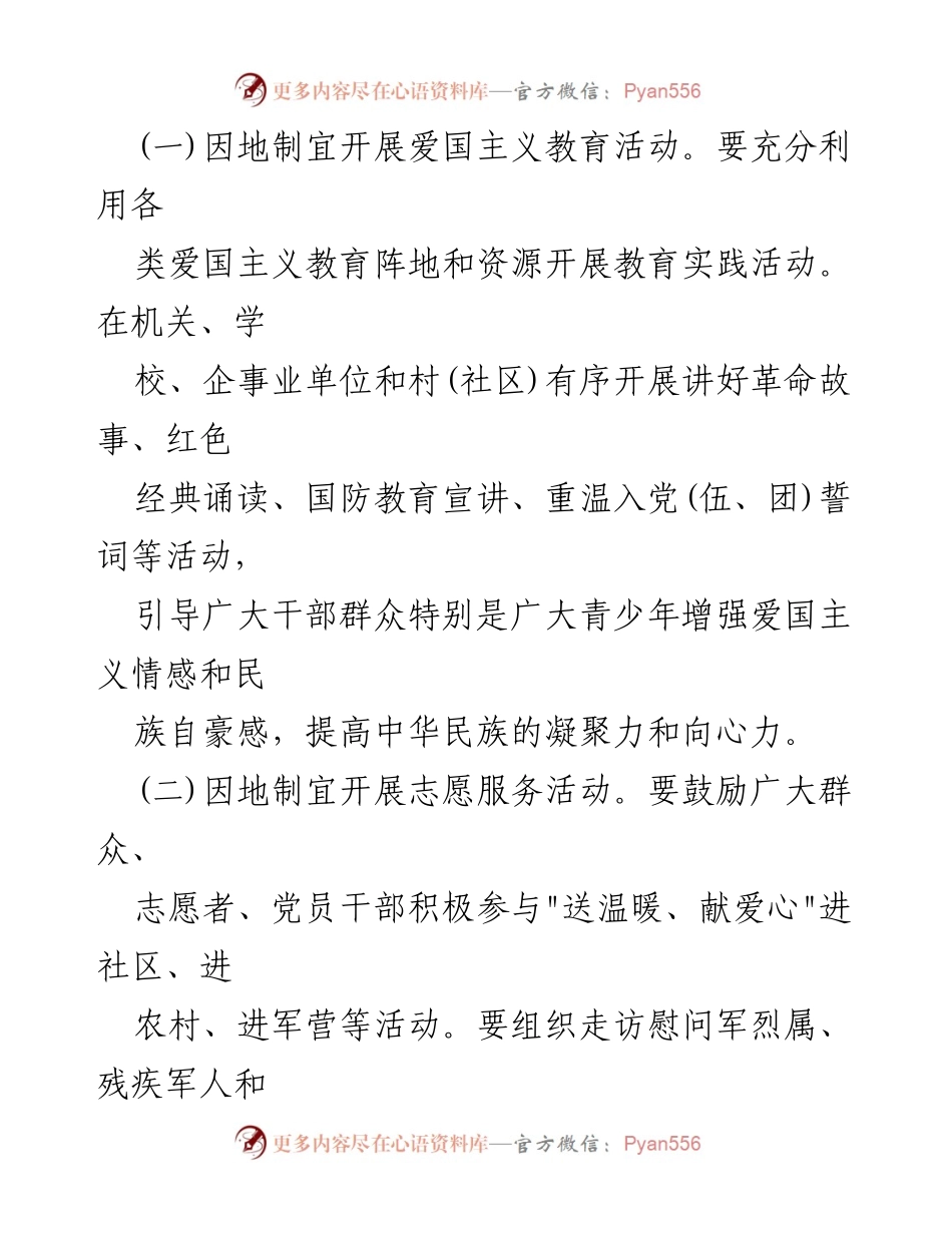[活动方案] 军队纪念日 - “我们的节日 ·八一”主题活动方案.docx_第2页