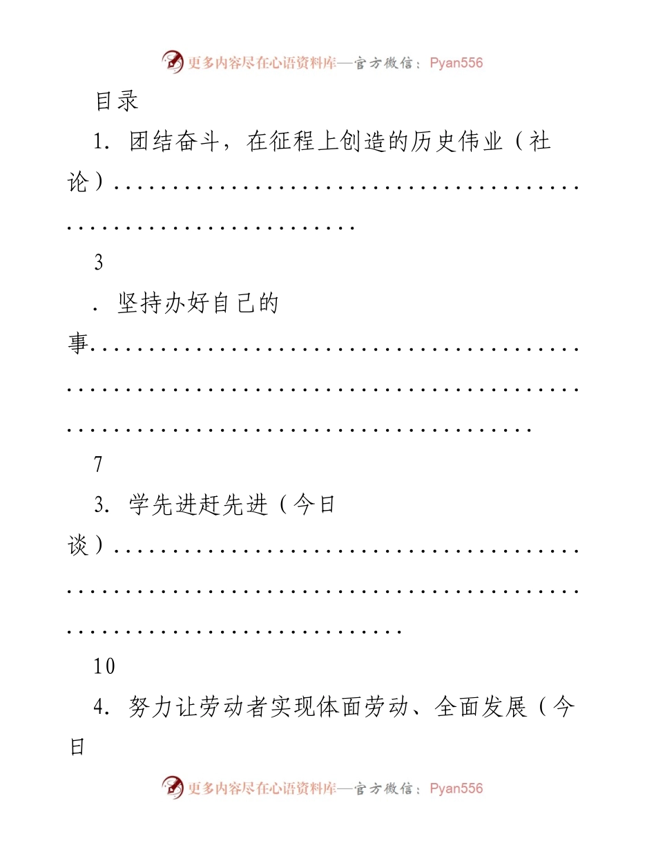 [社论] 团结奋斗，谱写时代的青春之歌.docx_第1页