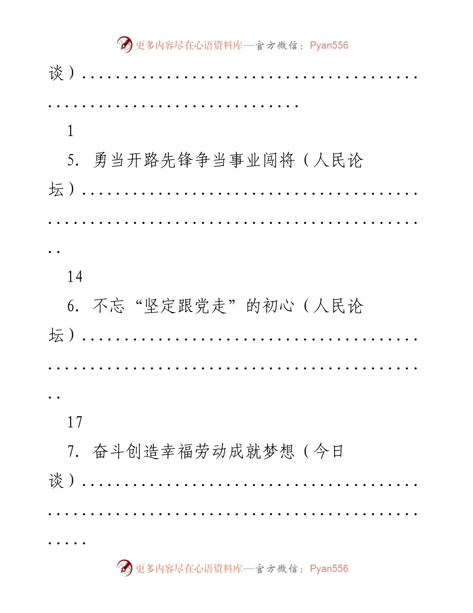 [社论] 团结奋斗，谱写时代的青春之歌.docx_第2页