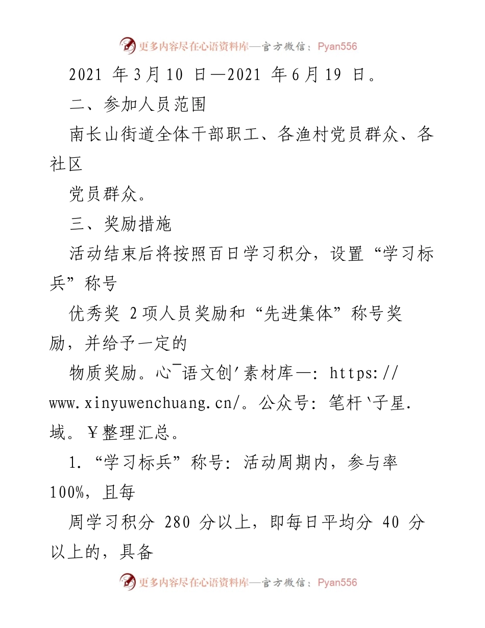 [活动方案] 南长山街道 - 迎七一“学习强国”百日学习竞赛实施方案.docx_第2页