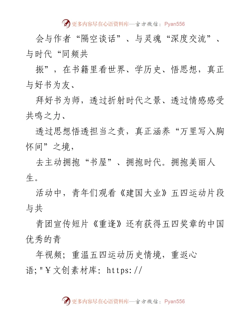 [活动总结] 爱国主义教育主题活动 - “不忘百年路青春正当时”青年爱国主义教育活动总结.docx_第2页