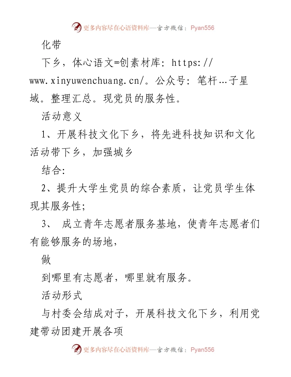 [活动方案] 党组织 - 提升党员素质与服务能力的校园与乡村活动方案.docx_第2页