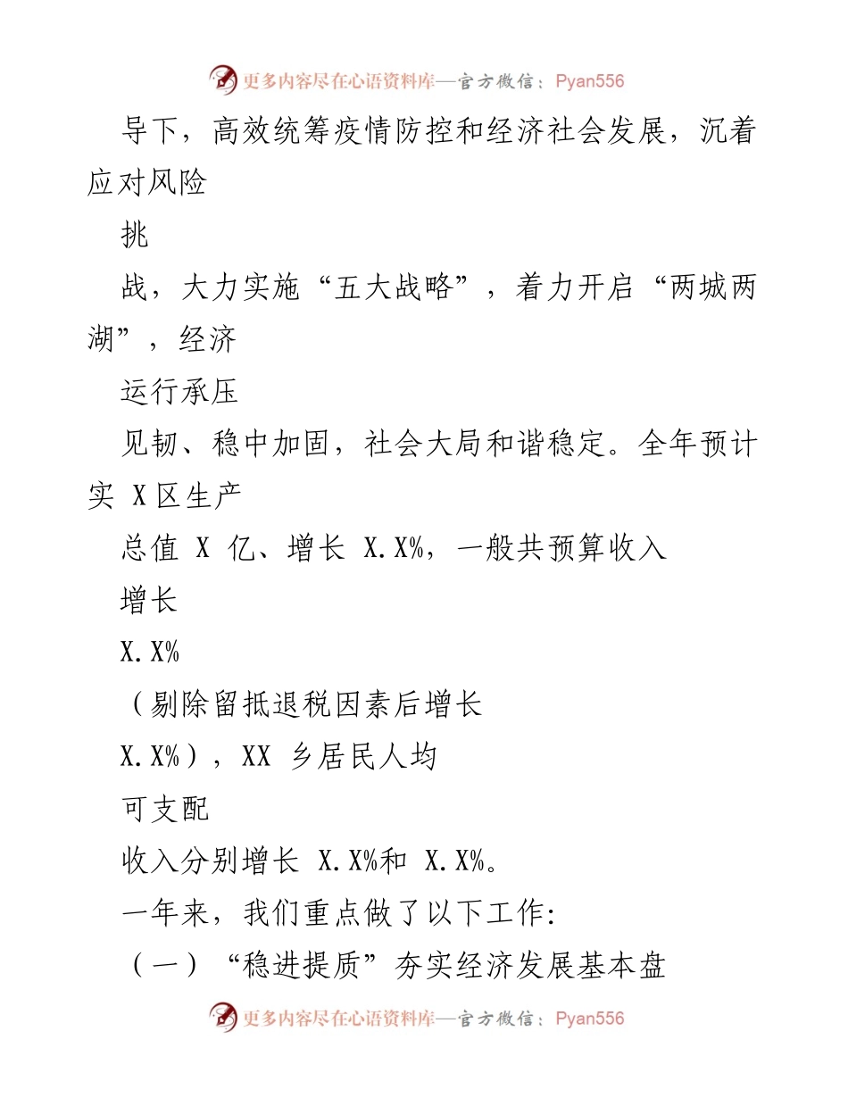 [政府工作报告] 市人民政府大会 - 2023年X市政府工作报告总结与展望.docx_第2页