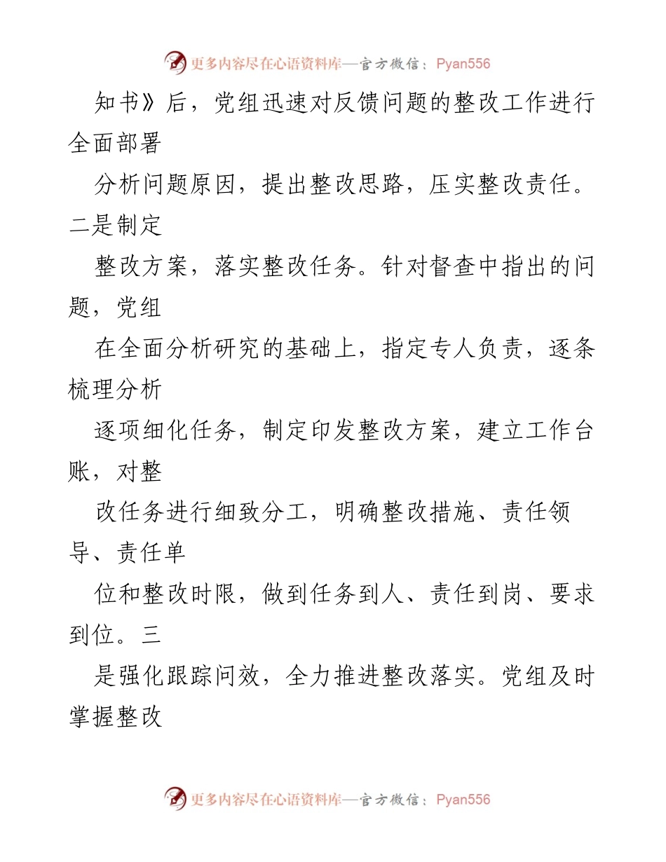 [整改报告] 网信办 - 意识形态工作责任制落实情况整改报告.docx_第2页
