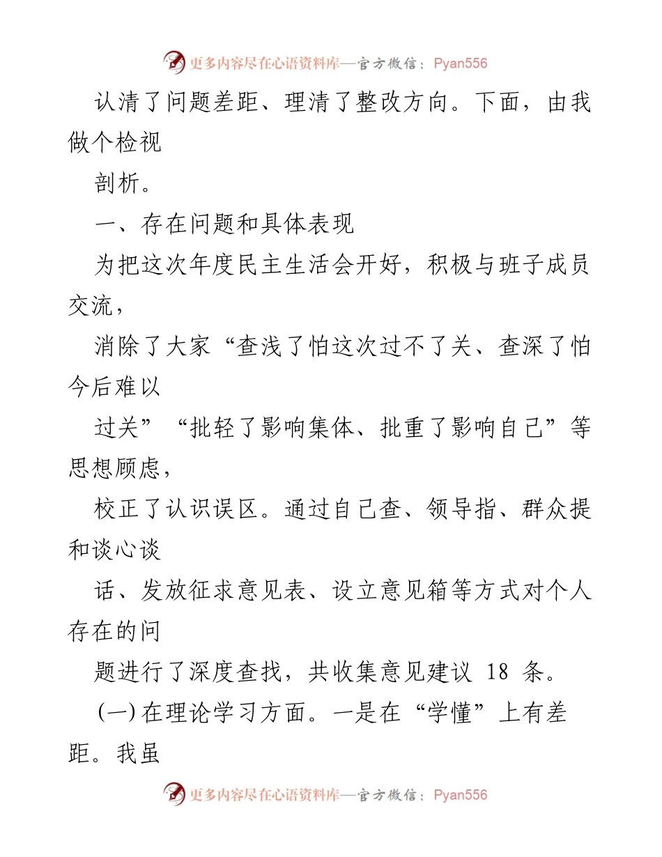 [检视剖析材料] 主题教育专题民主生活会 - 2023年主题教育专题民主生活会问题检视与整改分析.docx_第2页