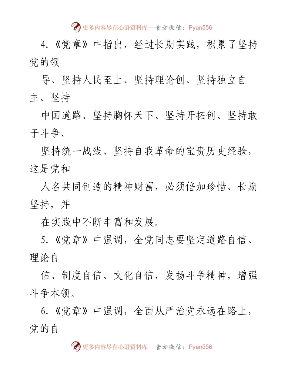 [考试题库] 县领导干部任前 - 2023年县领导干部任前廉政知识考试题库.docx_第2页
