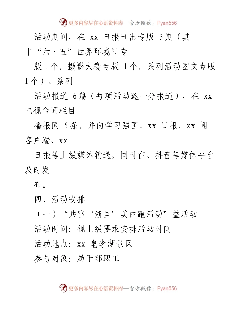 [活动方案] 生态环境宣传 - 2022年“六·五”世界环境日宣传活动方案.docx_第2页