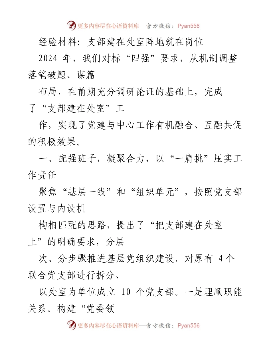 [经验材料] 党建工作总结 - 支部建设与业务融合的实践探索.docx_第1页