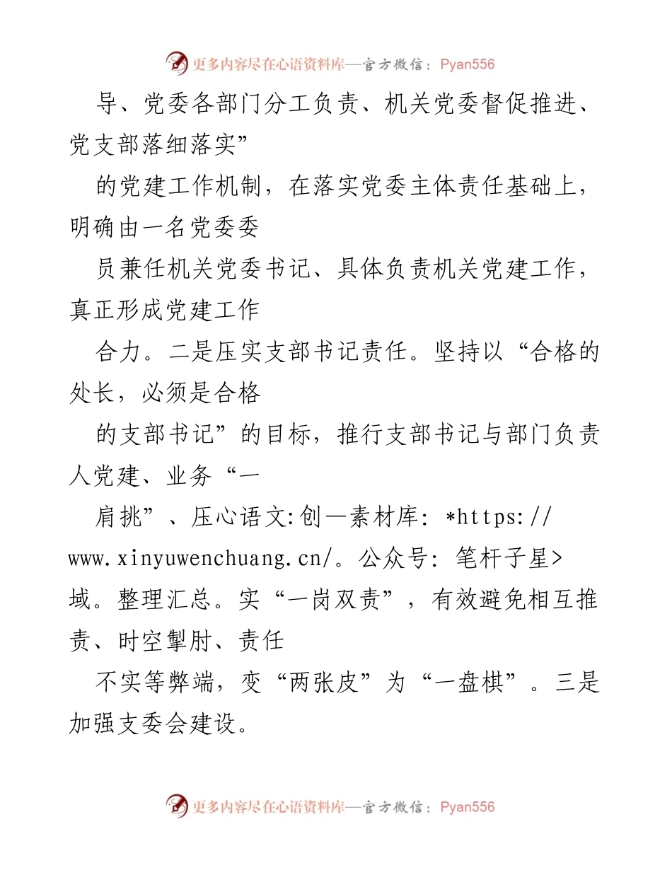 [经验材料] 党建工作总结 - 支部建设与业务融合的实践探索.docx_第2页
