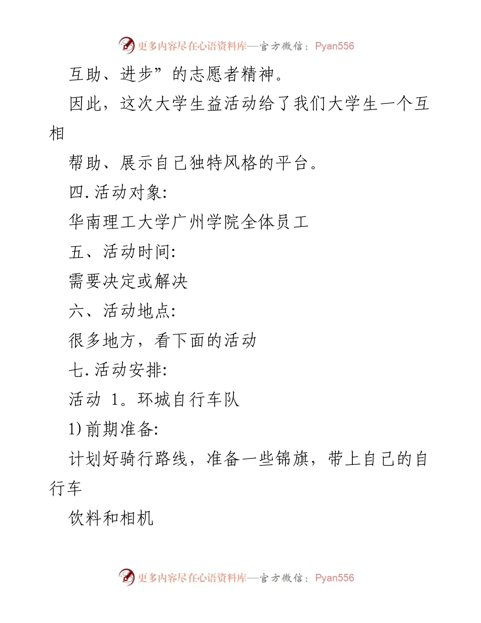[活动方案] 大学素质拓展 - 大学生社会责任感提升活动方案合集.docx_第2页