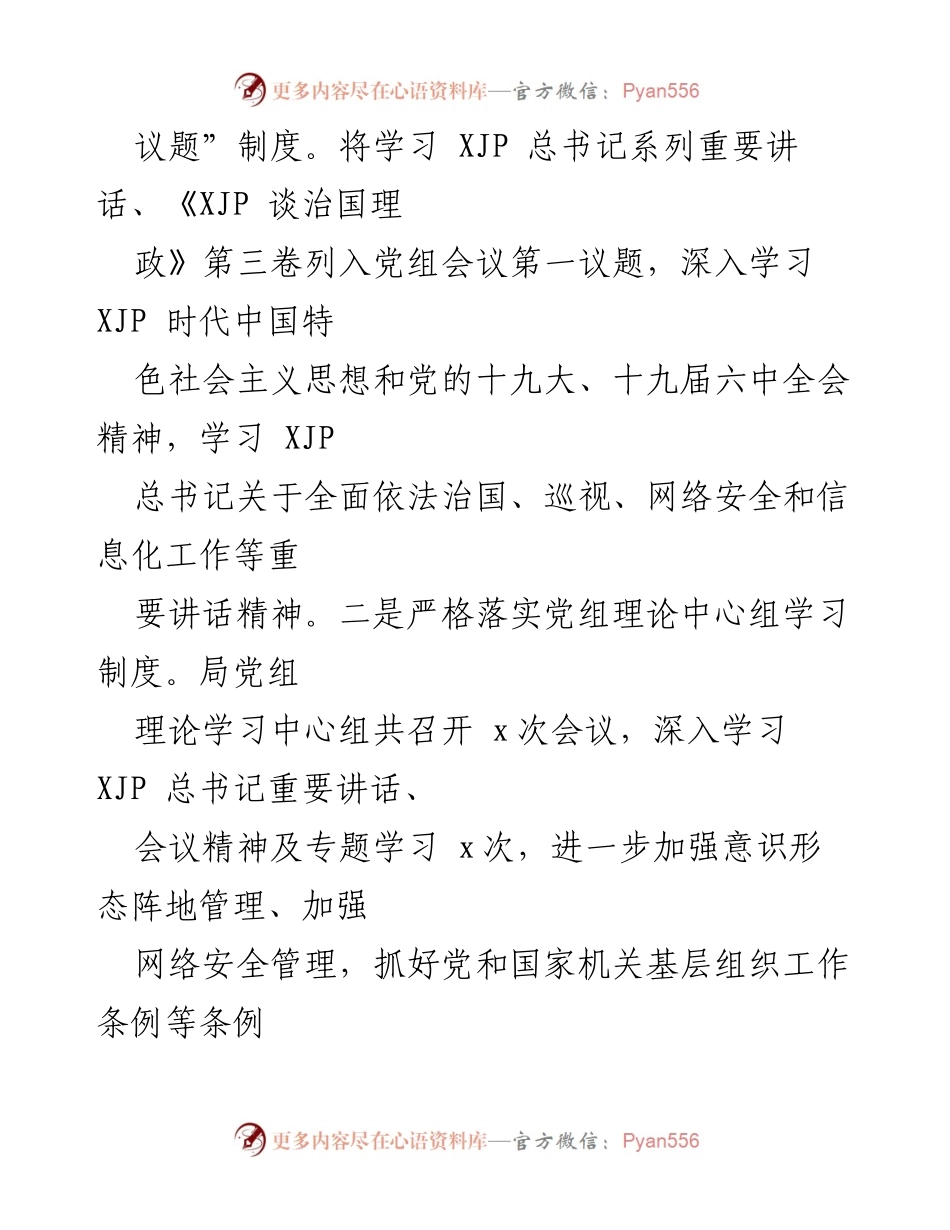 [情况报告] 机关党建工作 - 机关党建规范化建设工作情况报告.docx_第2页