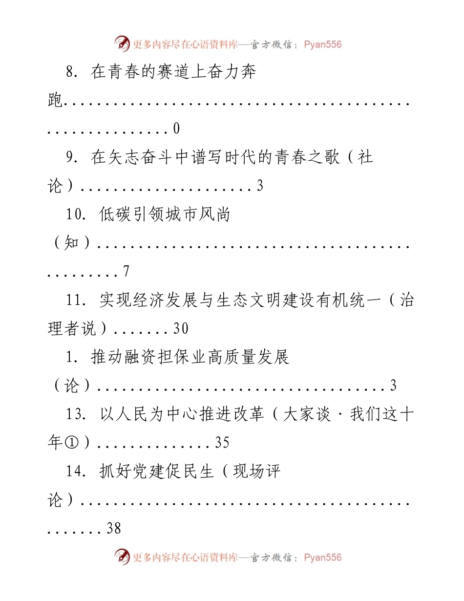 [社论] 团结奋斗，创造历史伟业_1.docx_第2页