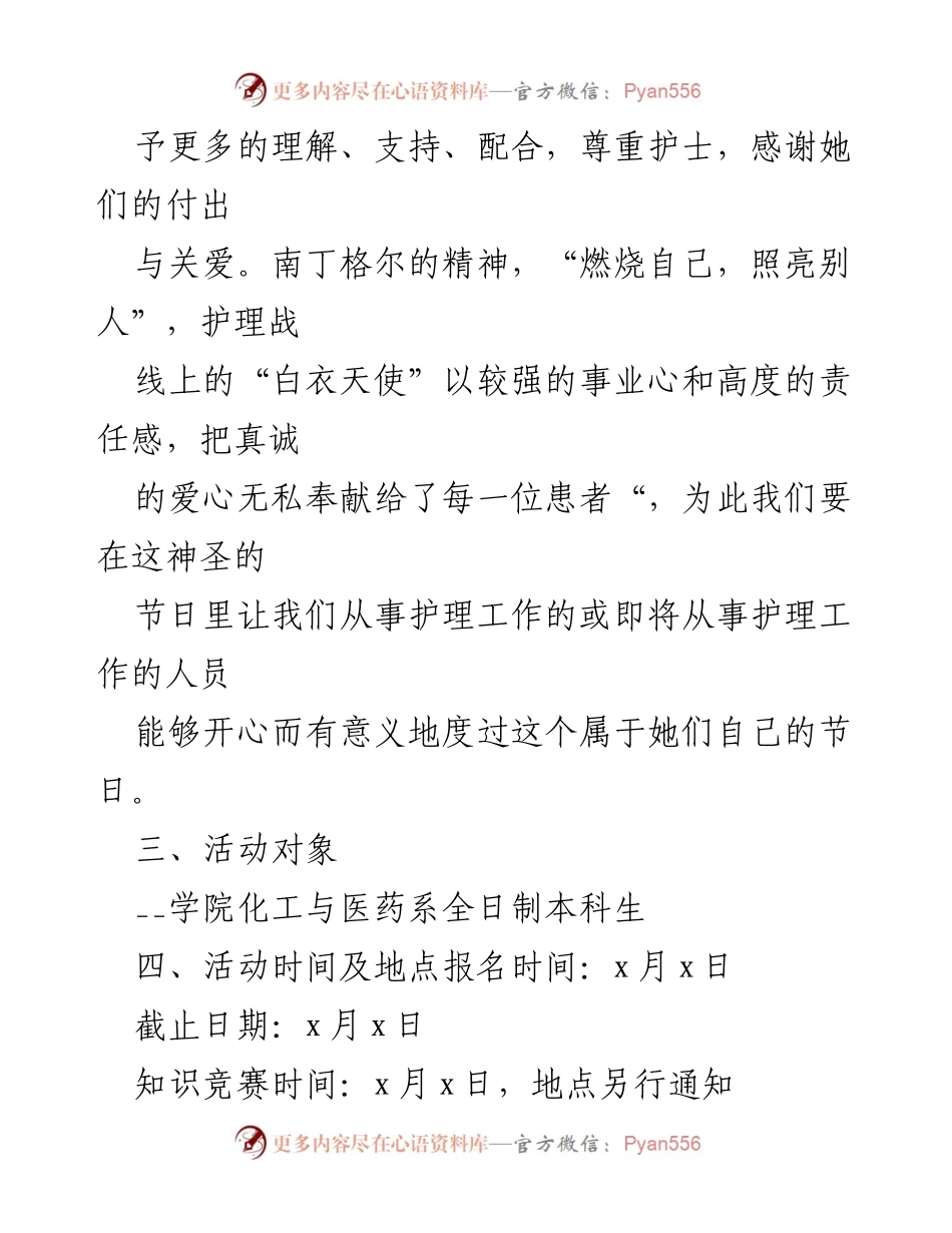 [活动策划] 护士节 - 护士节主题活动策划方案参考.docx_第2页