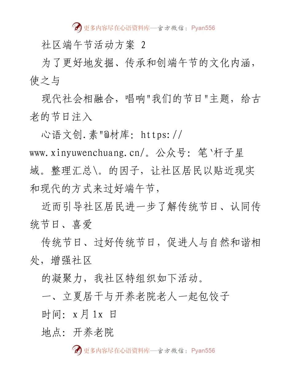 [活动方案] 社区端午节 - 端午节文化传承与社区凝聚力活动方案.docx_第1页