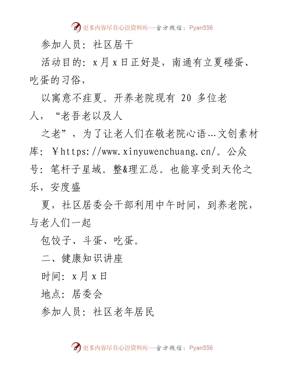 [活动方案] 社区端午节 - 端午节文化传承与社区凝聚力活动方案.docx_第2页