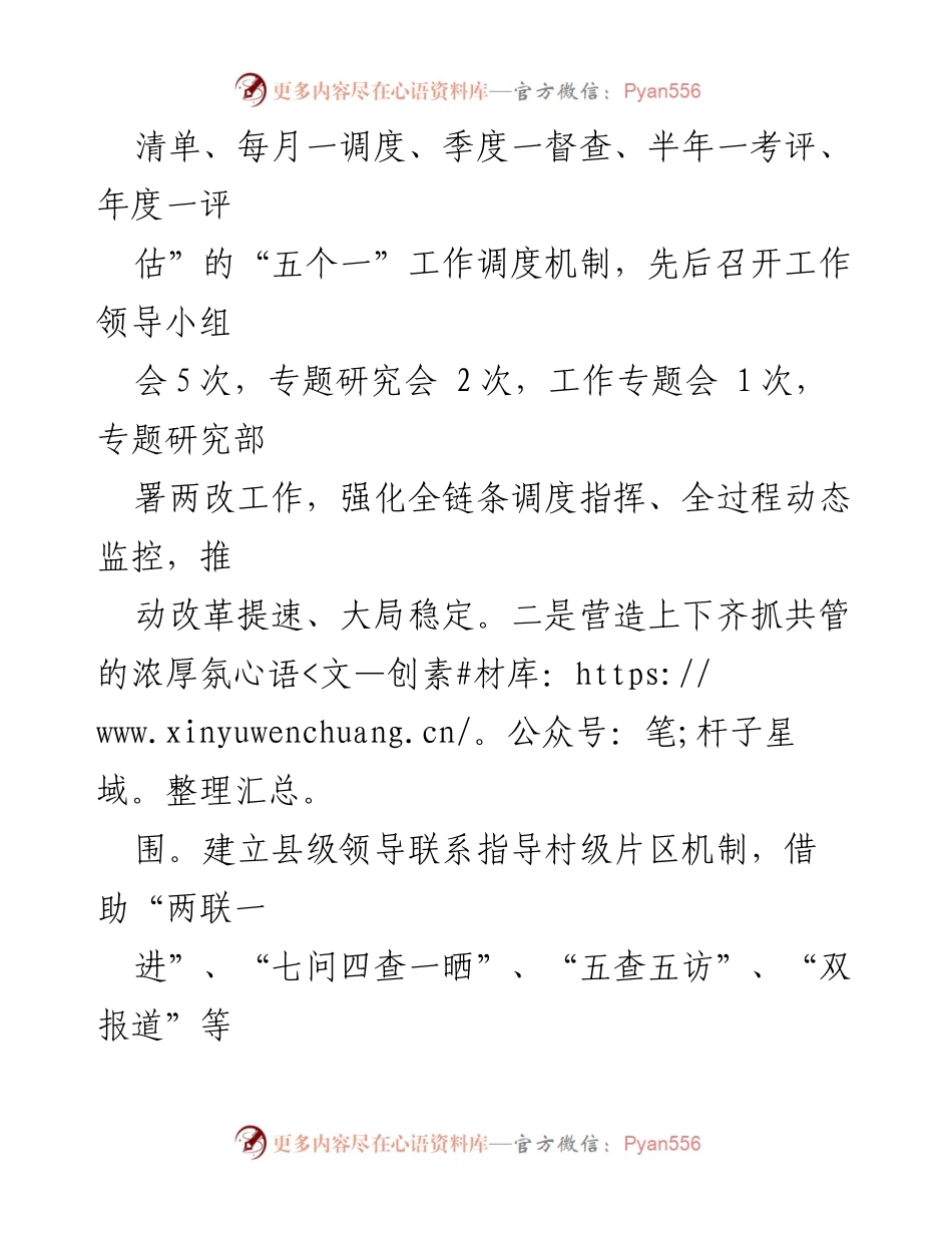 [经验材料] 政策改革 - 推动两项改革“后半篇”文章的实践探索.docx_第2页