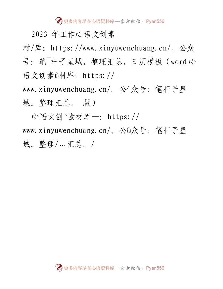 [文档] 办公室管理 - 2023年工作日历模板.docx_第1页