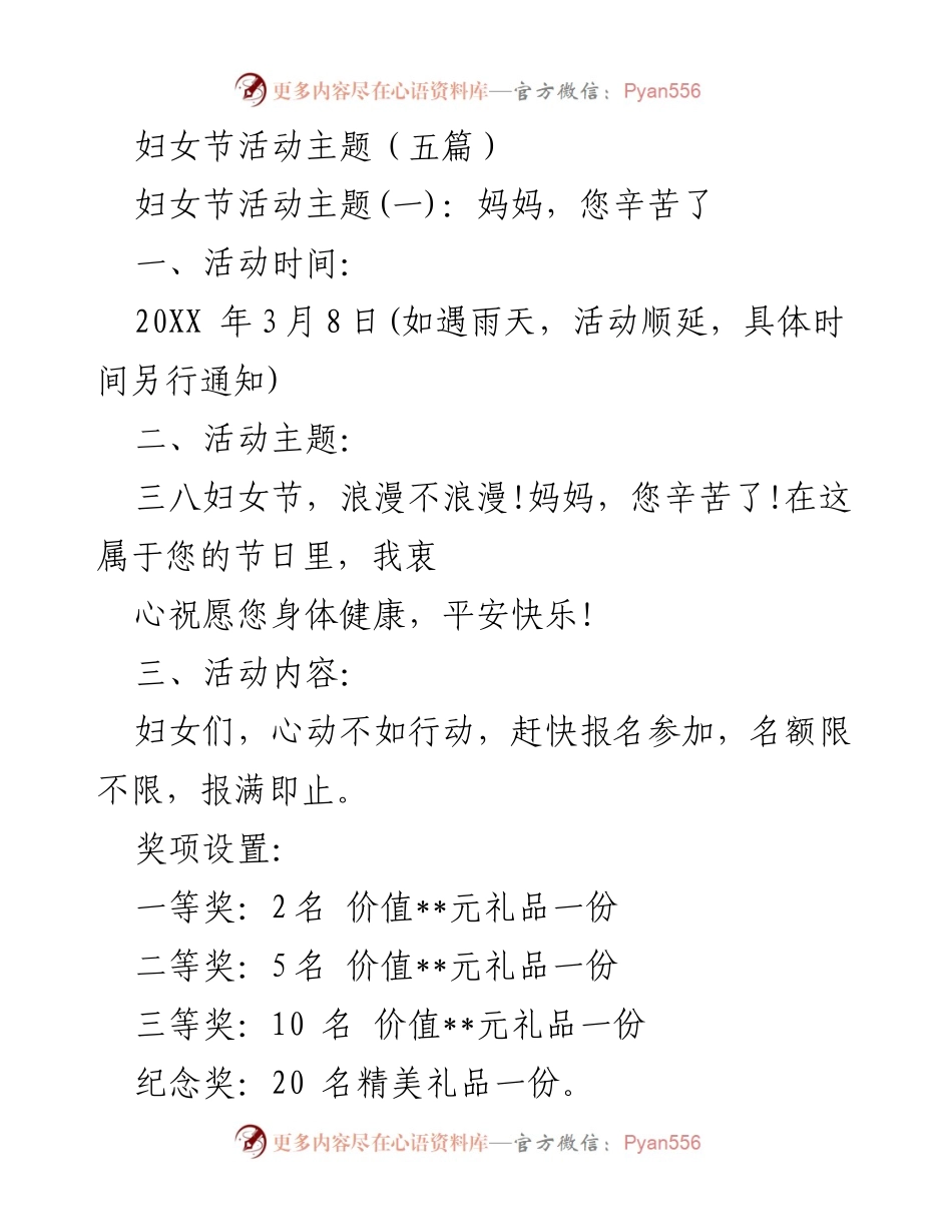 [活动策划] 妇女节庆祝 - 妇女节活动主题与内容策划.docx_第1页