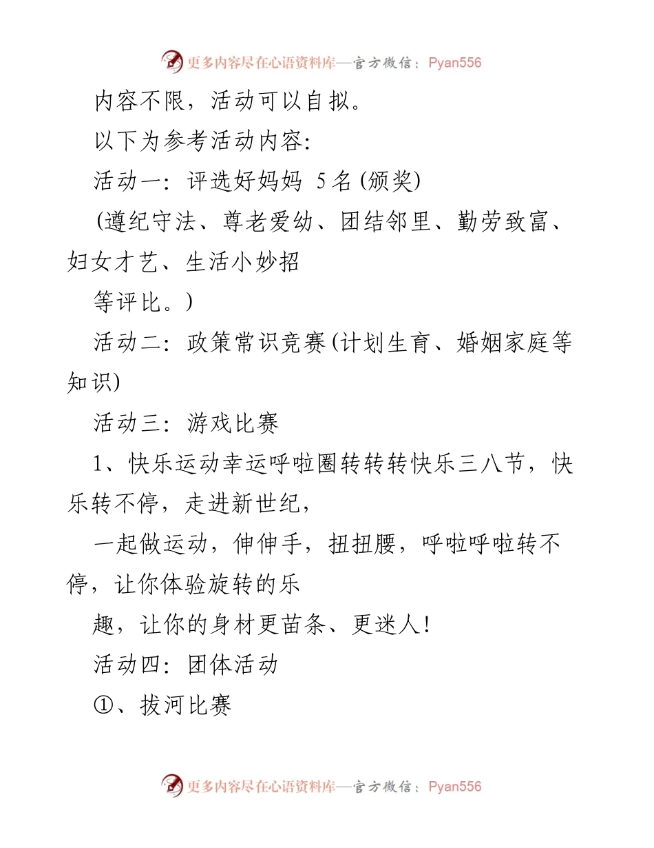 [活动策划] 妇女节庆祝 - 妇女节活动主题与内容策划.docx_第2页