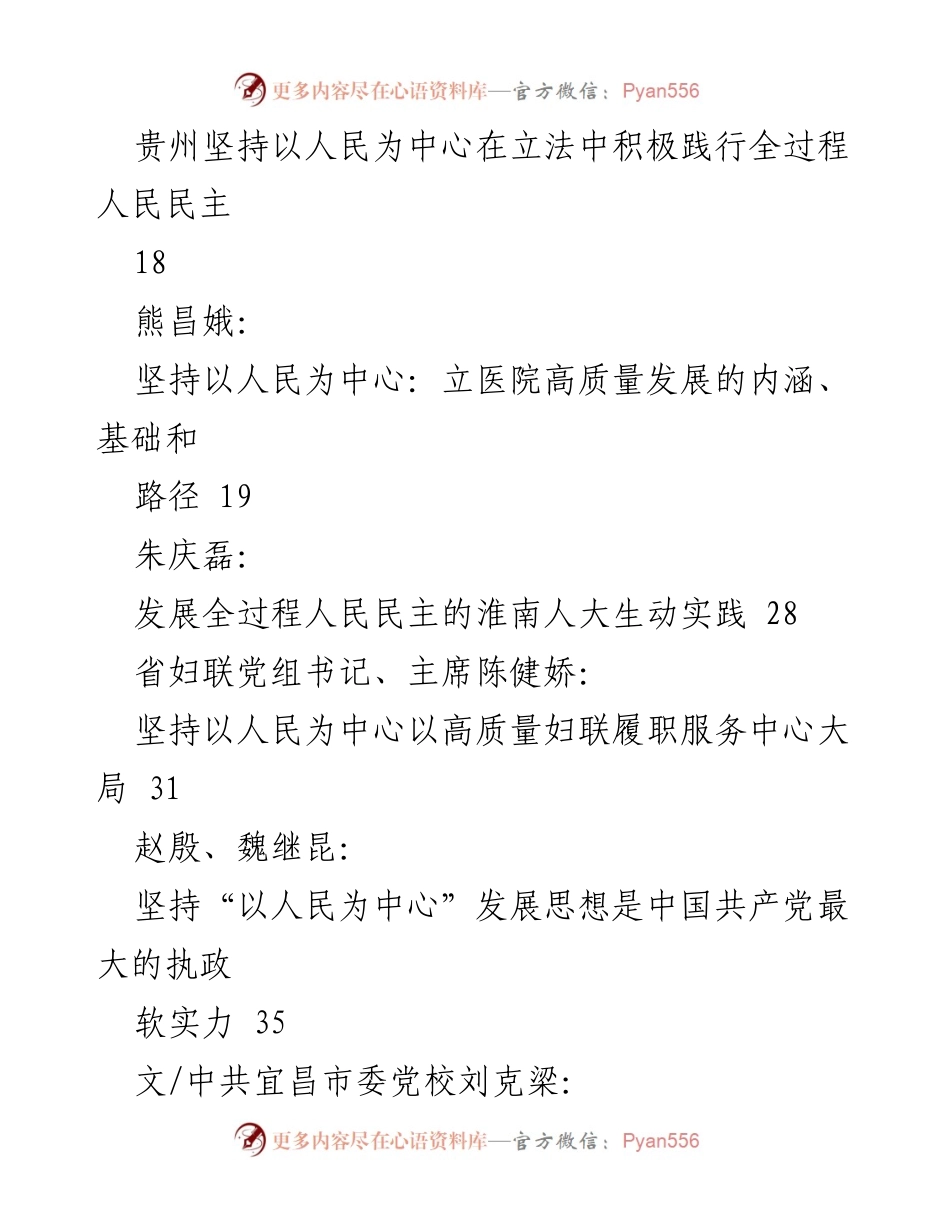 [汇编] 主题教育 - 以人民为中心的发展思想汇编.docx_第2页