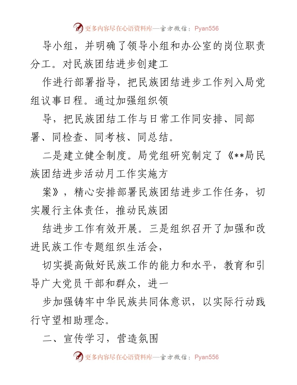 [申报材料] 民族团结示范单位 - 加强民族团结进步工作的申报材料.docx_第2页