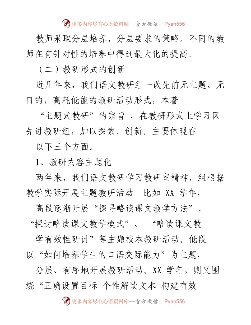[教研活动总结] 教师素质提升 - 创新教研形式，助力青年教师成长.docx_第2页