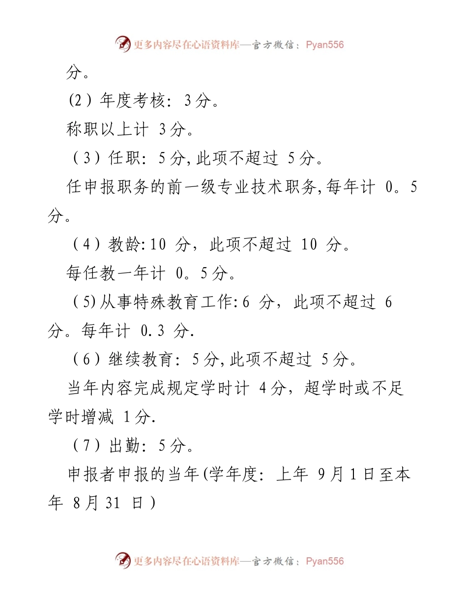 [考核方案] 学校 - 员工技能考核方案.docx_第2页