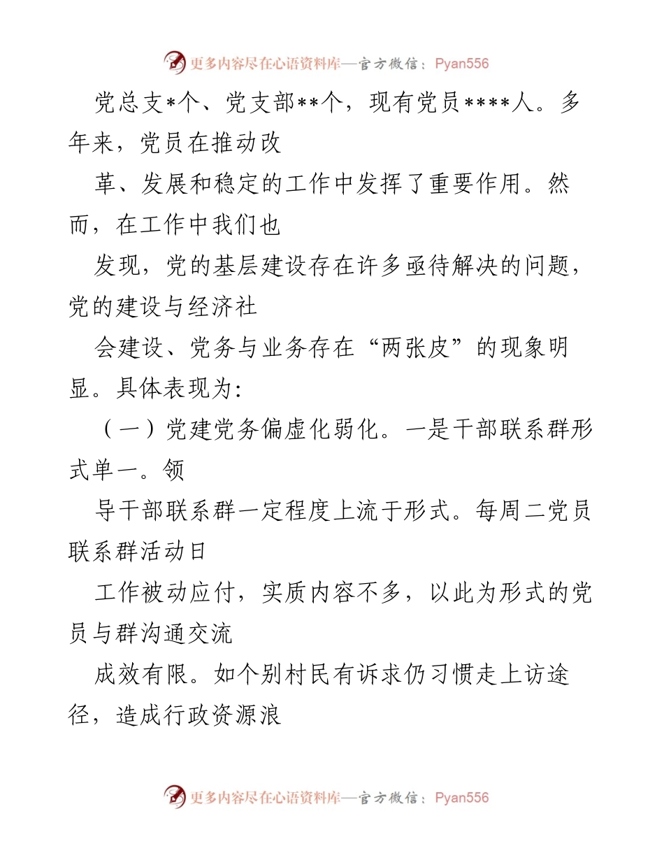 [经验交流材料] 党建工作会议 - “网格党建”模式助力社会治理创新与发展.docx_第2页