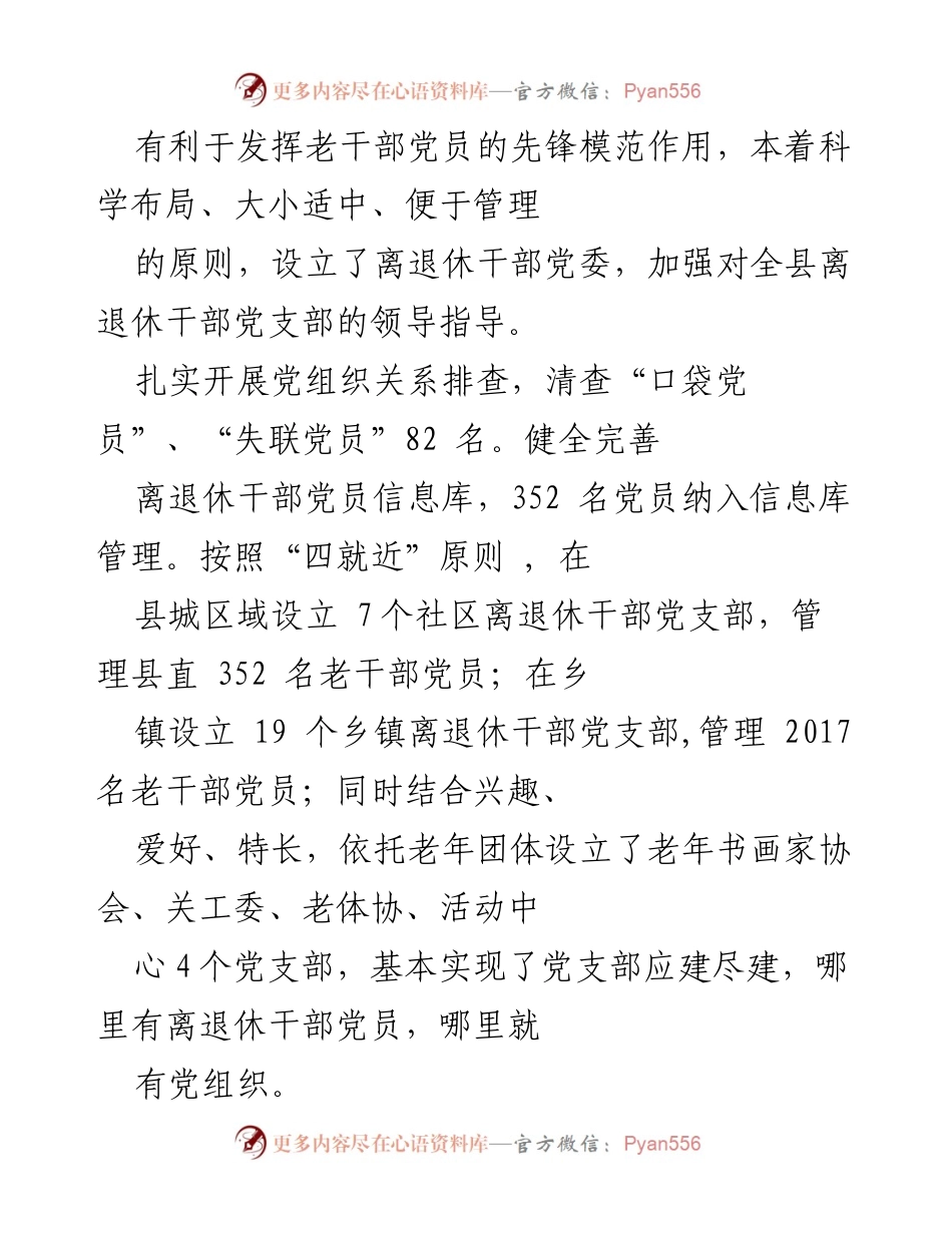 [经验材料] 党建工作推进 - 洪洞县离退休干部党委党建工作经验总结.docx_第2页